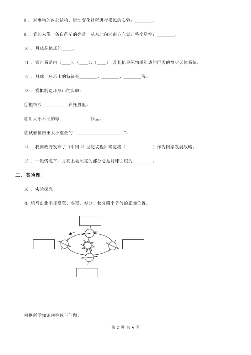 四川省科学2020届六年级上册第四、五 单元质量监测卷C卷（模拟）_第2页