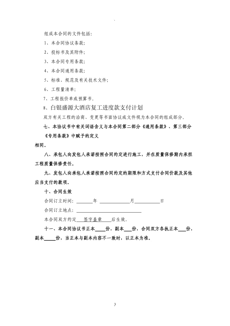 酒店装饰改造施工合同_第3页