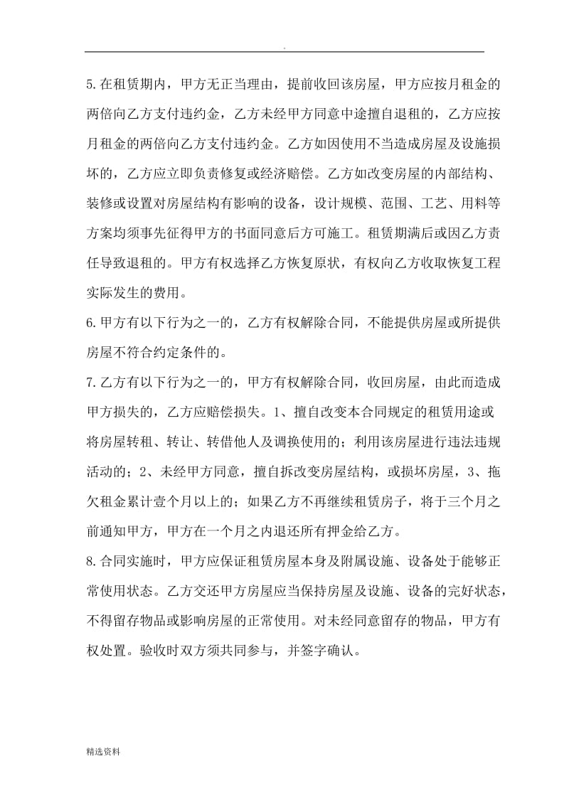 北京开房租费发票房费协议_第2页