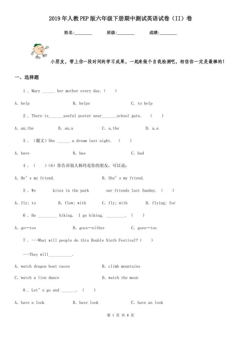 2019年人教PEP版六年级下册期中测试英语试卷（II）卷_第1页