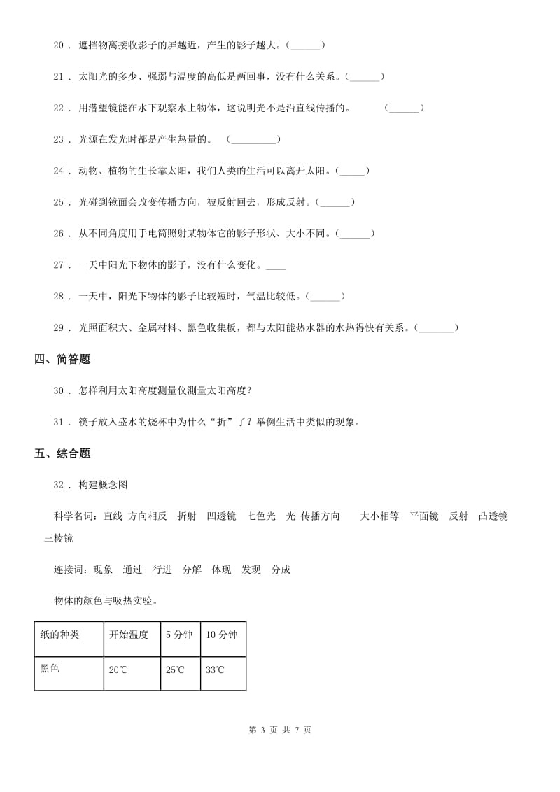 四川省科学2019-2020年五年级上册第二单元测试卷C卷（模拟）_第3页