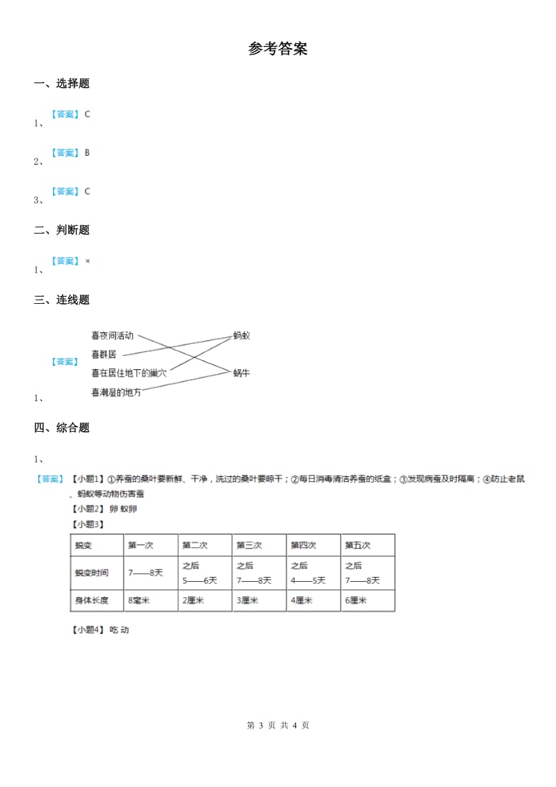 四川省科学2020年一年级下册4.给动物建个“家”（II）卷_第3页