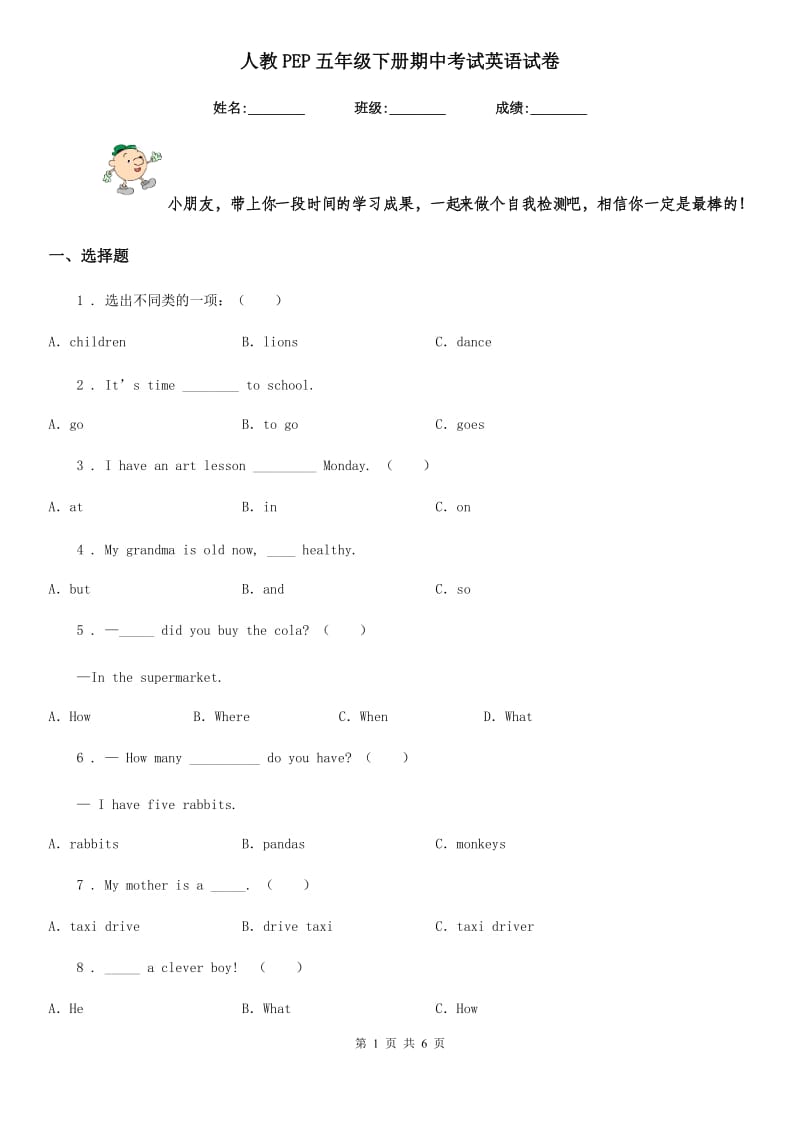 人教PEP五年级下册期中考试英语试卷_第1页