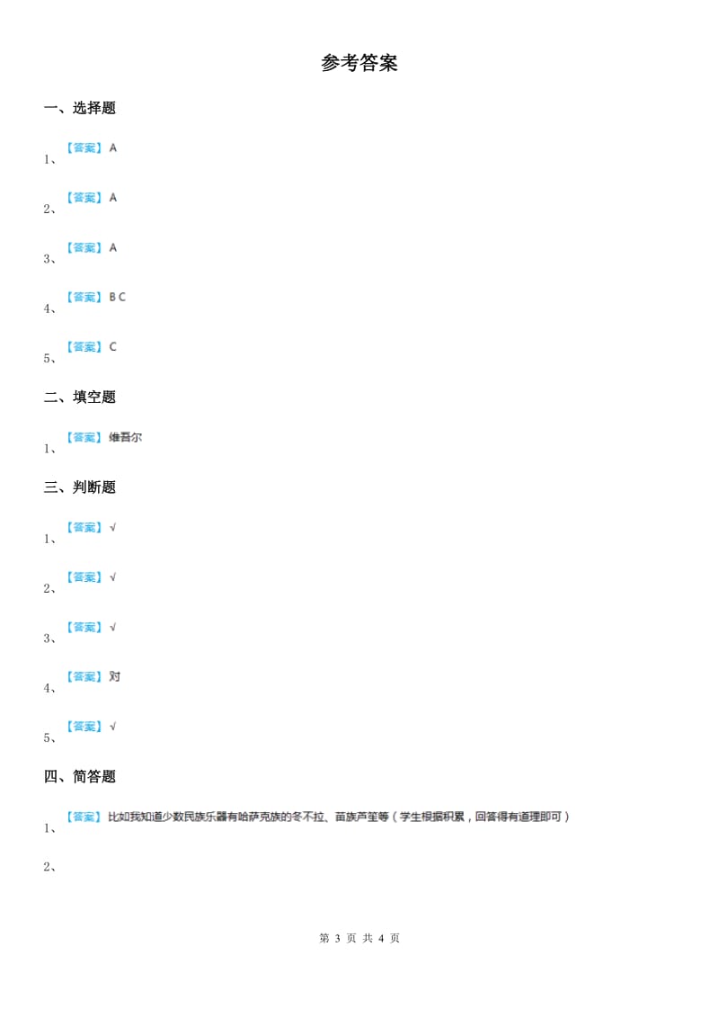 2019-2020年五年级道德与法治下册5.1从统一到鼎盛 第2课时唐朝盛世练习卷（II）卷_第3页