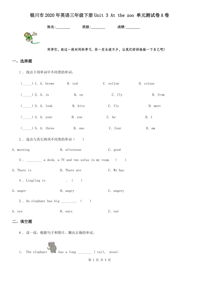 银川市2020年英语三年级下册Unit 3 At the zoo 单元测试卷A卷_第1页