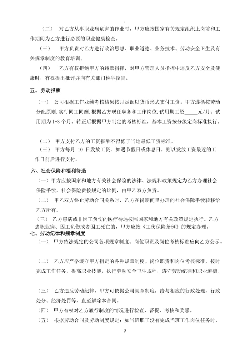 房产销售置业顾问劳动合同_第3页