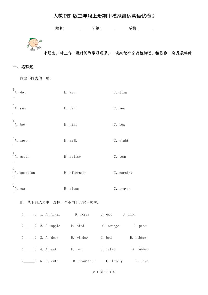 人教PEP版三年级上册期中模拟测试英语试卷2_第1页