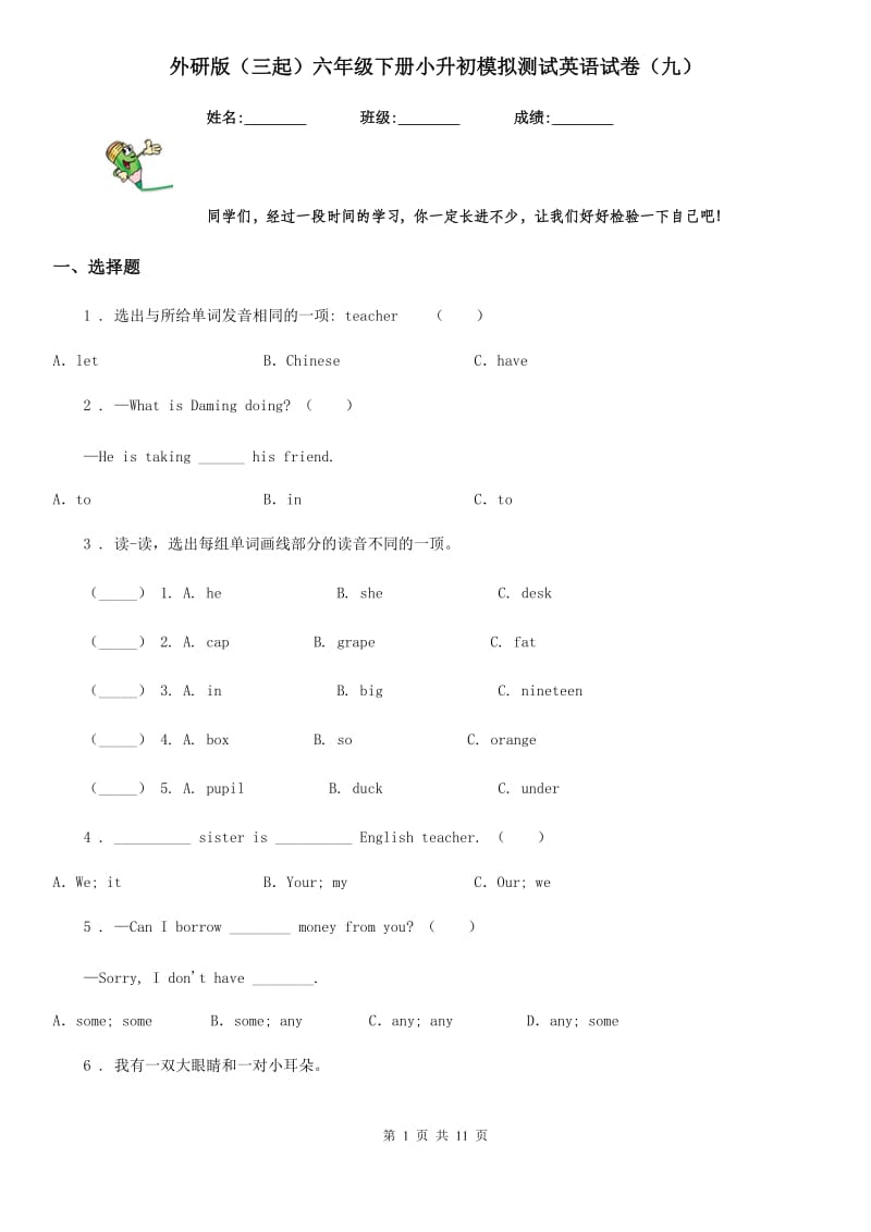 外研版（三起）六年级下册小升初模拟测试英语试卷（九）_第1页