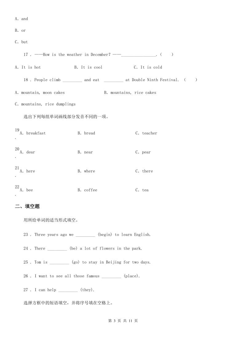 外研版（三起）六年级下册小升初模拟测试英语试卷（九）_第3页