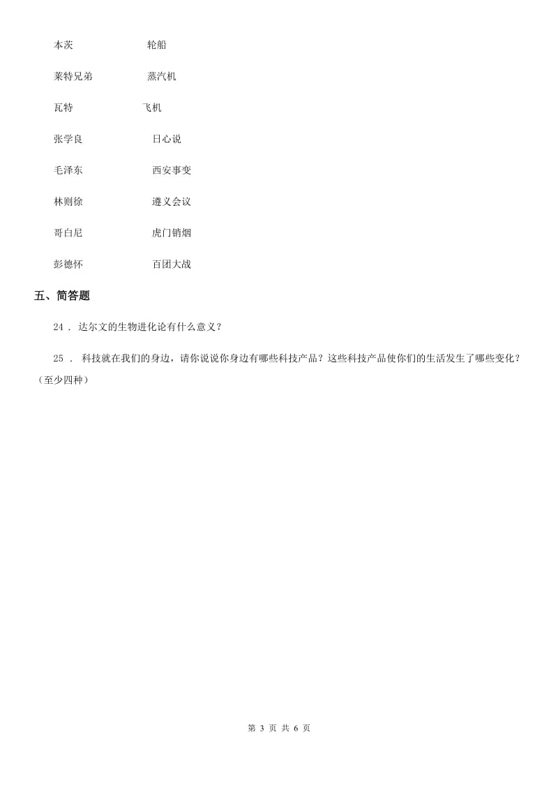 2019-2020学年六年级道德与法治下册8 科技发展 造福人类练习卷A卷（模拟）_第3页