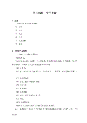 第三部分專用條款