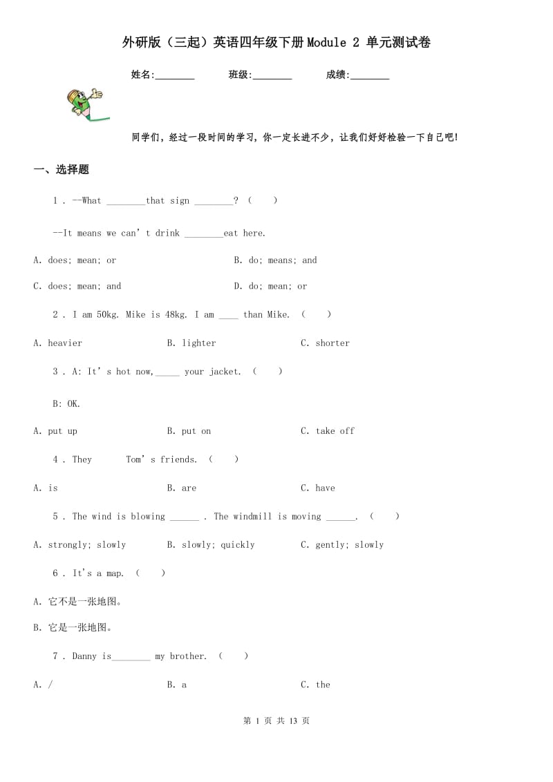 外研版（三起）英语四年级下册Module 2 单元测试卷_第1页