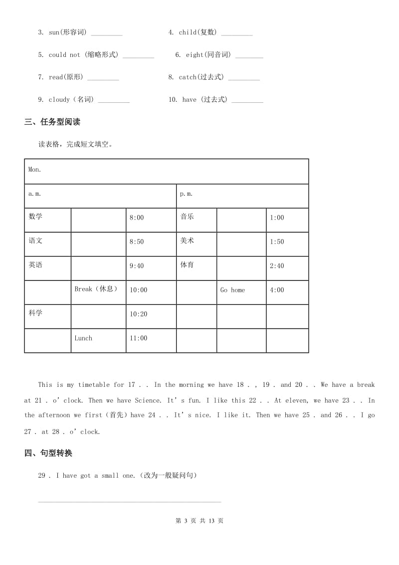 外研版（三起）英语四年级下册Module 2 单元测试卷_第3页