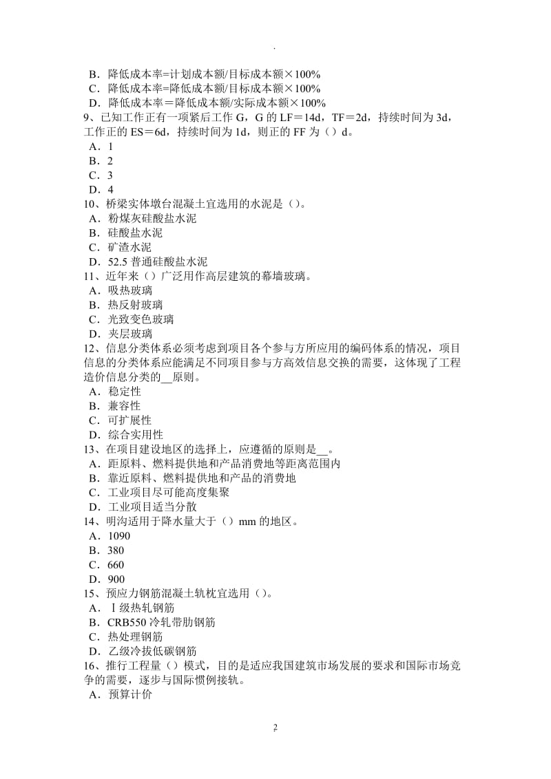 湖北省年造价工程师工程计价：指数模拟试题_第2页