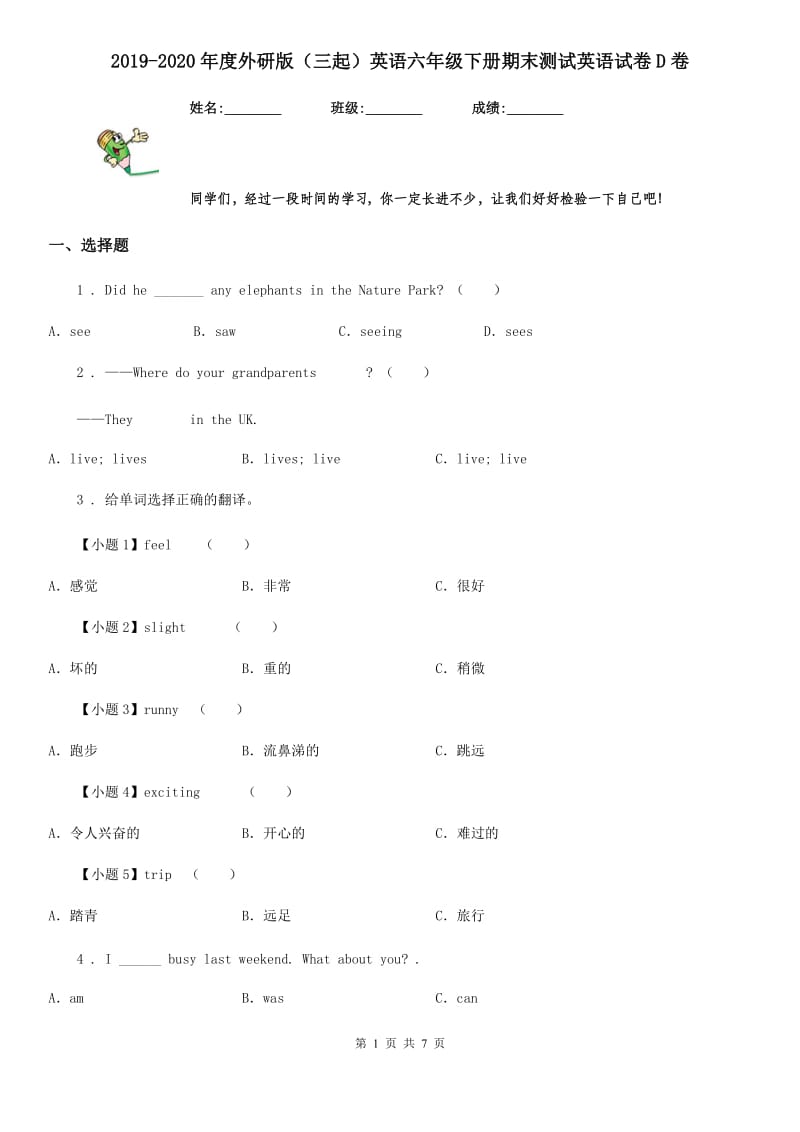 2019-2020年度外研版（三起）英语六年级下册期末测试英语试卷D卷_第1页