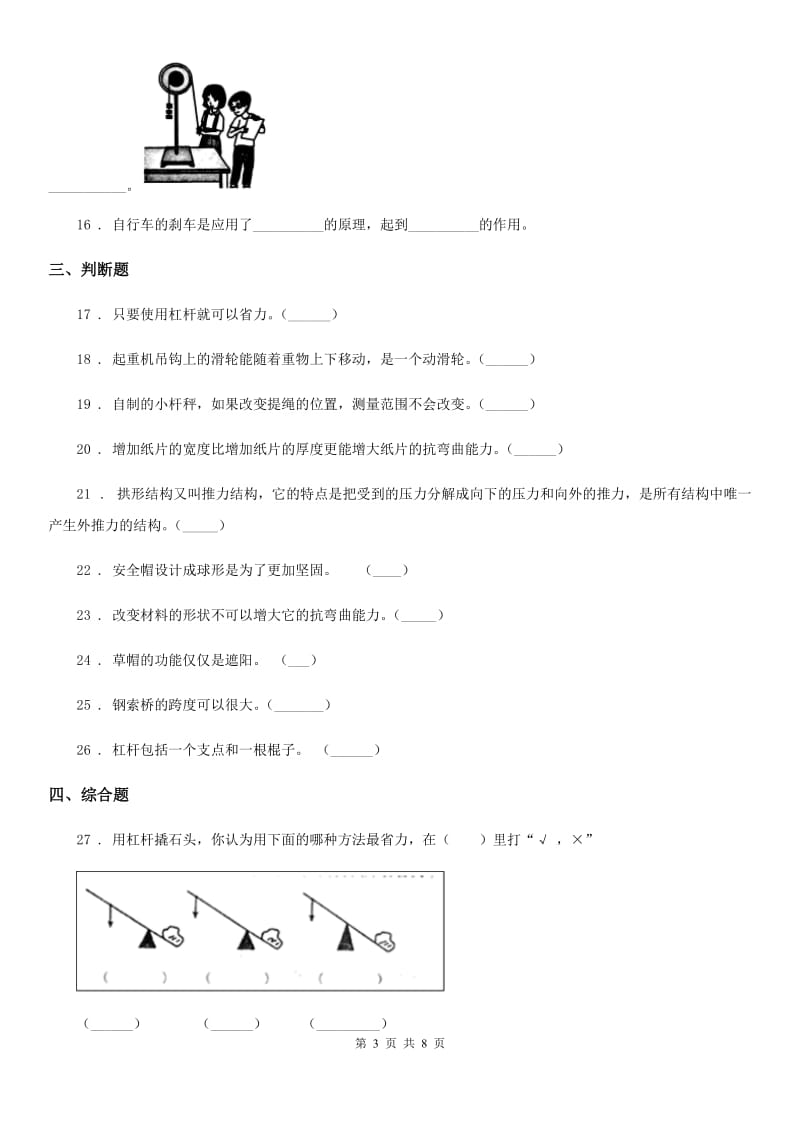 四川省科学六年级上册滚动测试（四）_第3页