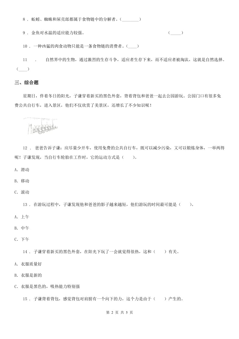 四川省科学五年级上册第一单元 生物与环境期末复习卷 （三）_第2页