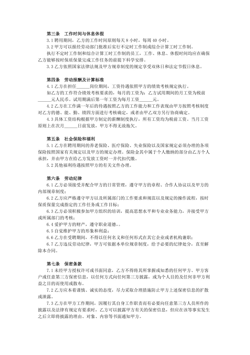 律师事务所劳动合同_第3页