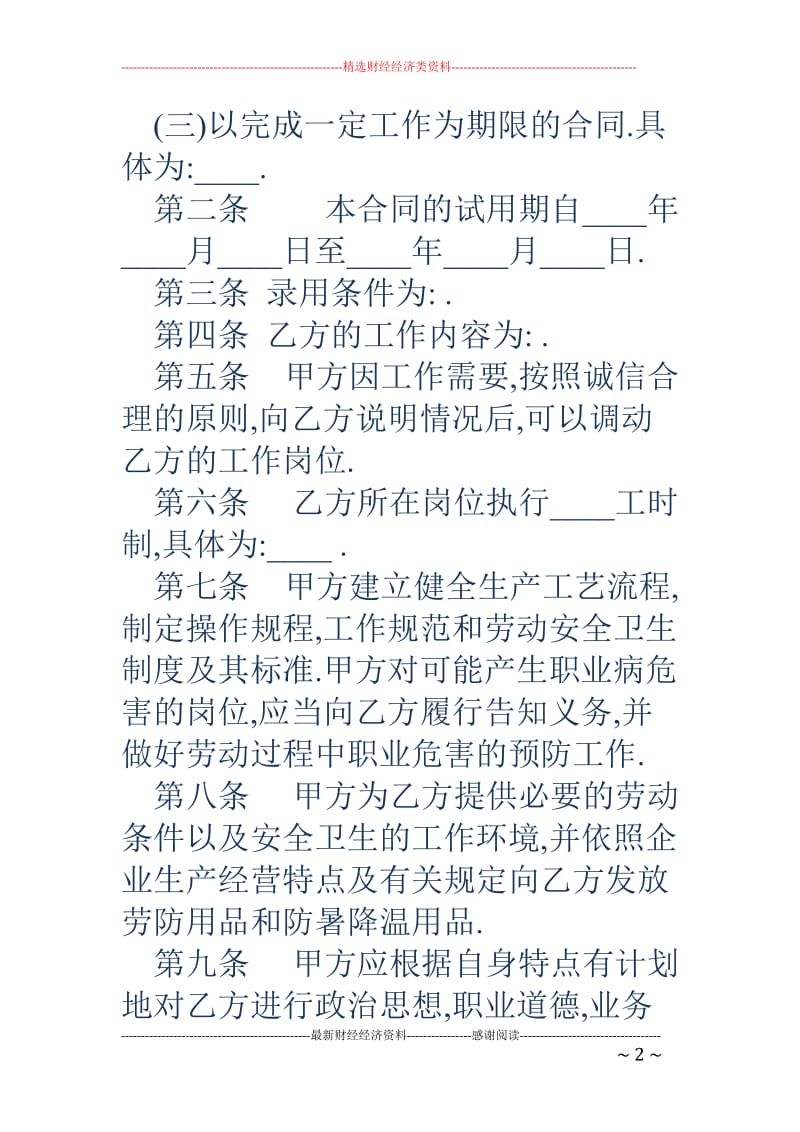 上海市劳动合同范本(1)_第2页