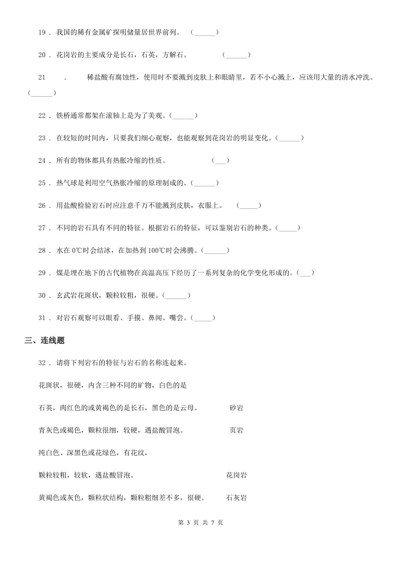 四川省科学2019-2020学年四年级下册第一、二单元测试卷B卷_第3页