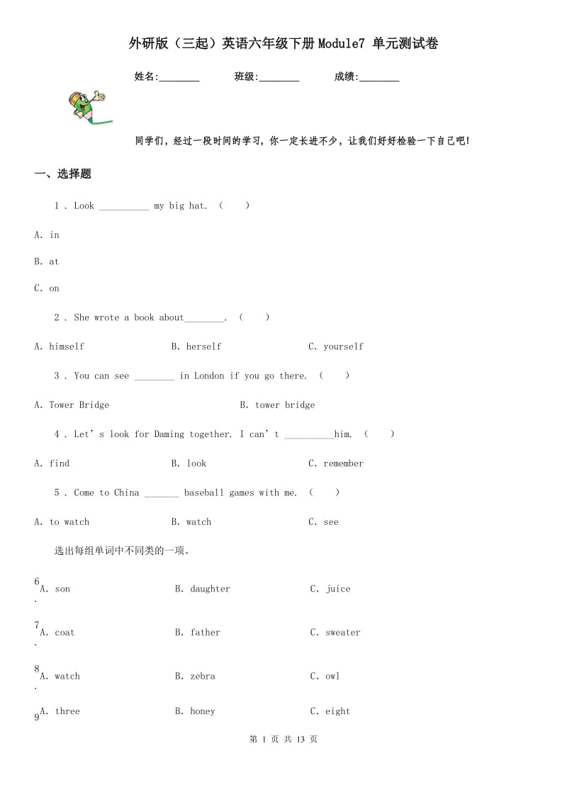 外研版（三起）英语六年级下册Module7 单元测试卷_第1页