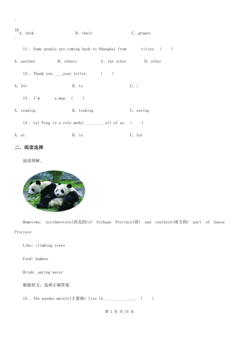 外研版（三起）英语六年级下册Module7 单元测试卷_第2页