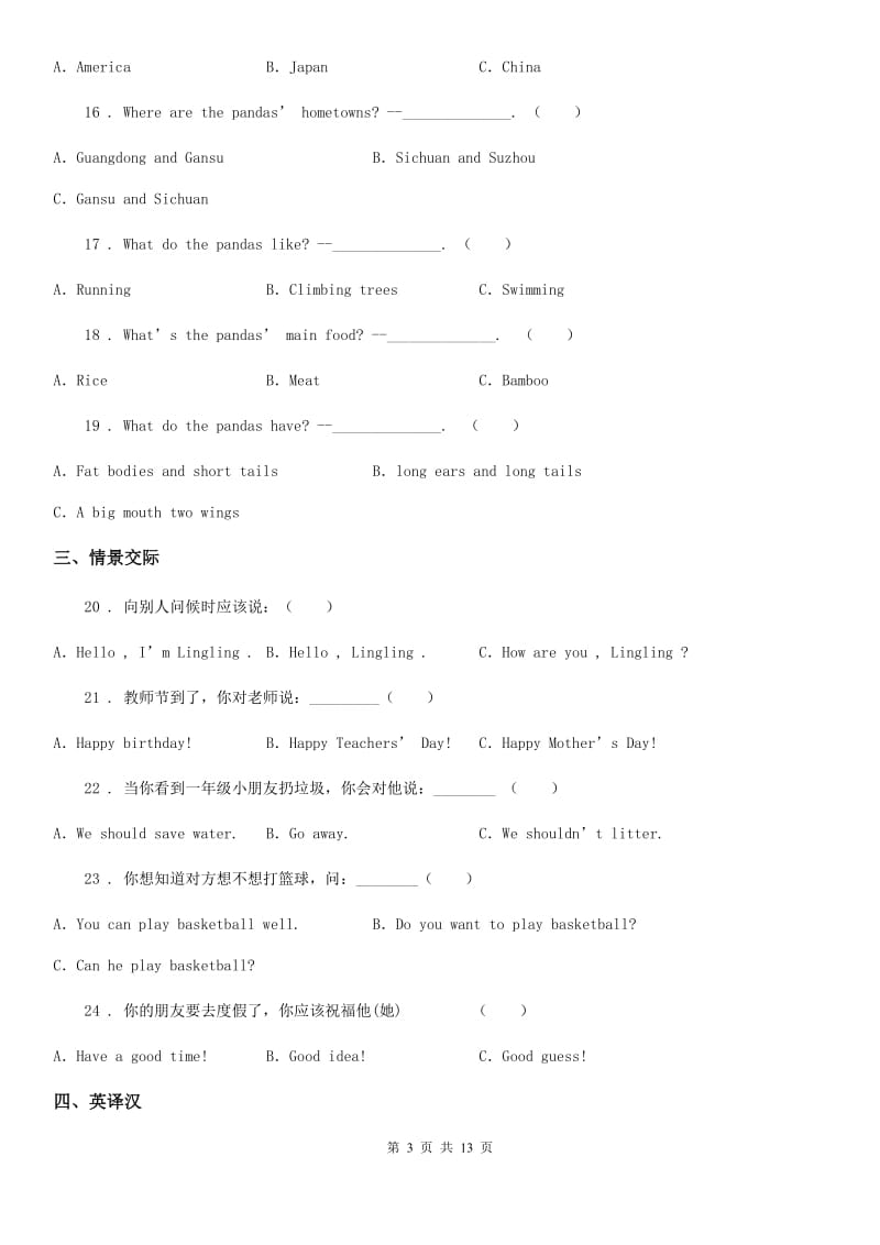 外研版（三起）英语六年级下册Module7 单元测试卷_第3页