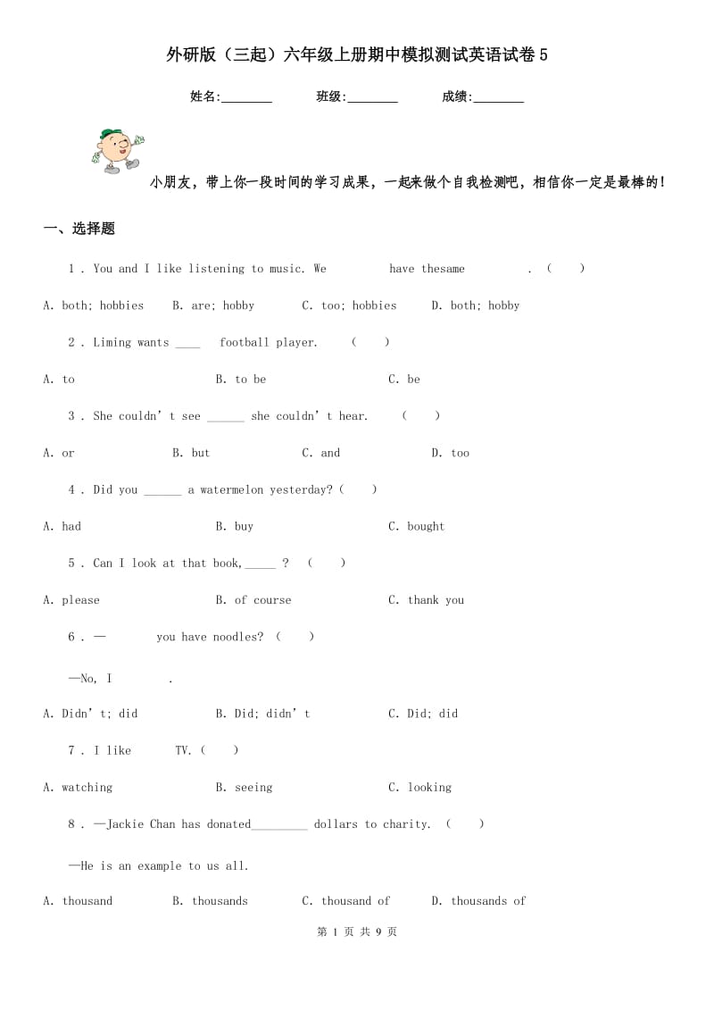 外研版（三起）六年级上册期中模拟测试英语试卷5_第1页