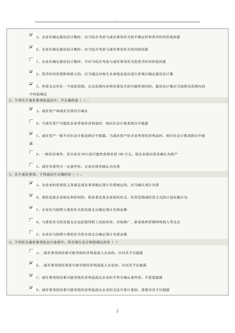 《高级财务会计》第章在线测试_第2页