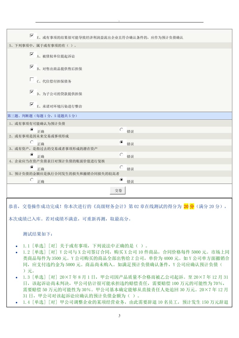 《高级财务会计》第章在线测试_第3页