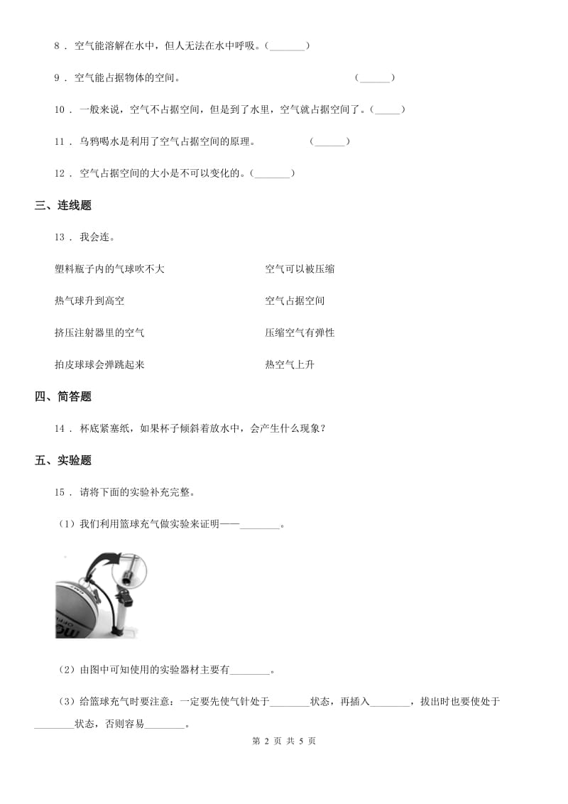 四川省科学2019-2020学年三年级上册2.2 空气能占据空间吗练习卷（II）卷_第2页