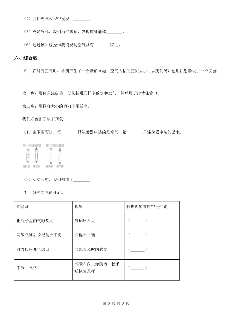 四川省科学2019-2020学年三年级上册2.2 空气能占据空间吗练习卷（II）卷_第3页