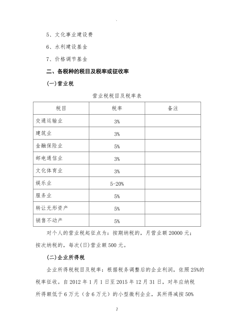 地方税基本知识_第2页