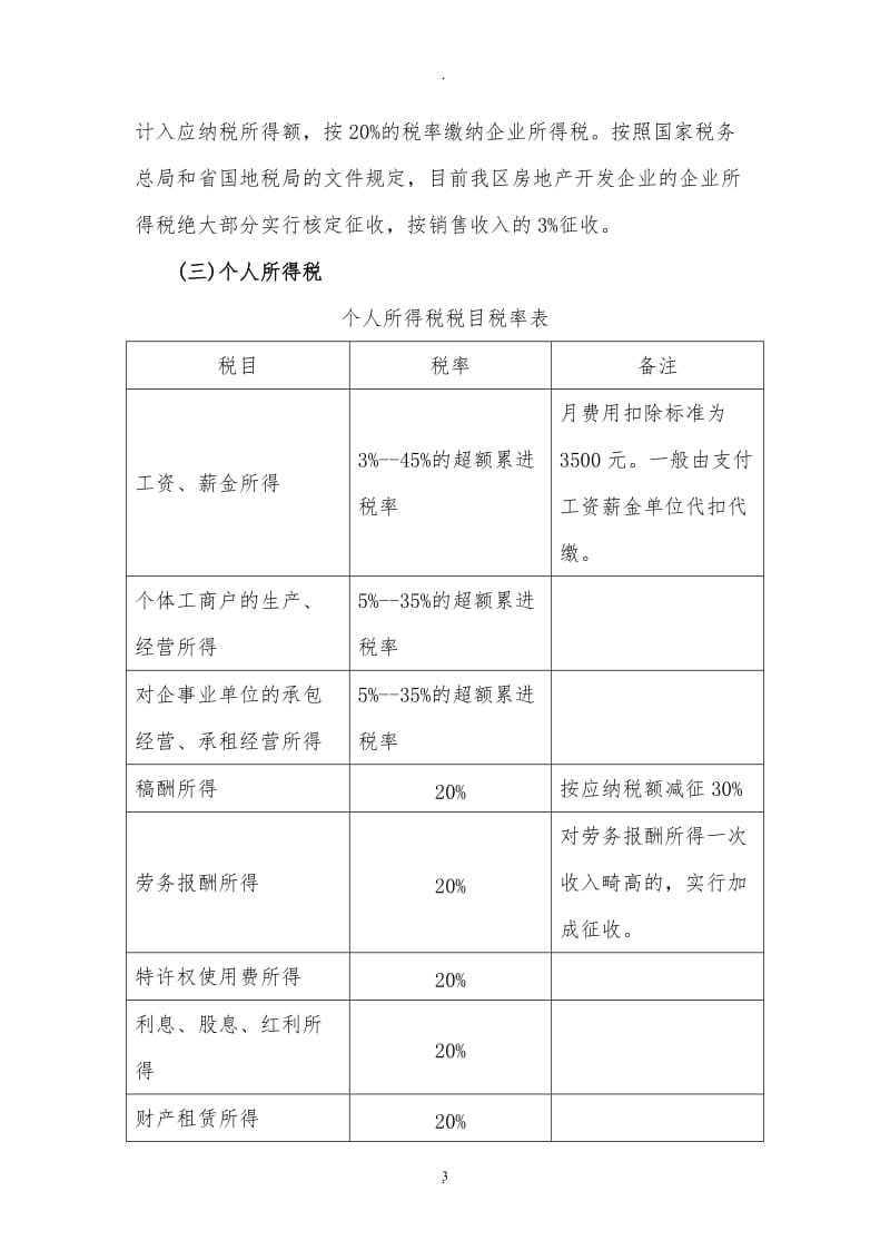 地方税基本知识_第3页