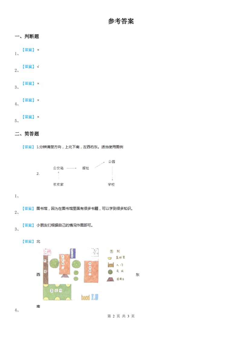 2020年三年级道德与法治上册7 请到我们学校来 第二课时练习卷C卷_第2页