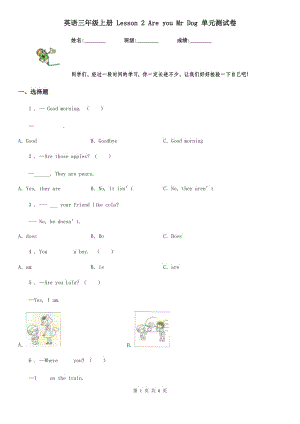 英語三年級上冊 Lesson 2 Are you Mr Dog 單元測試卷