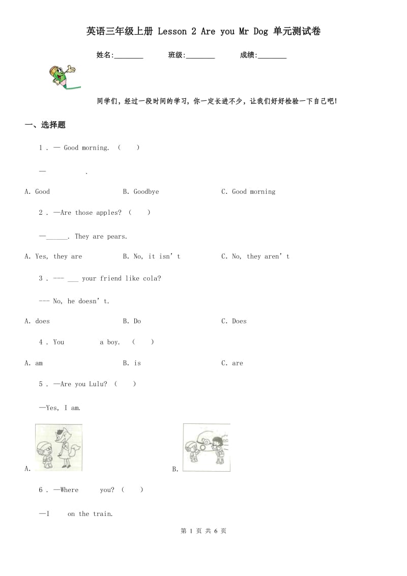 英语三年级上册 Lesson 2 Are you Mr Dog 单元测试卷_第1页