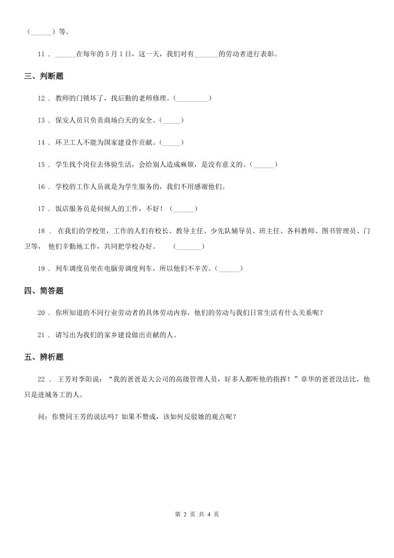 2020版四年级道德与法治下册9 生活离不开他们练习卷C卷_第2页