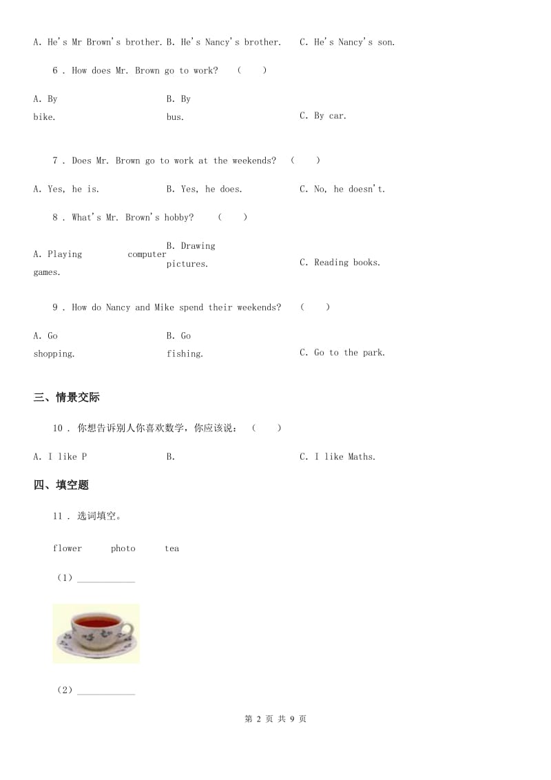 2019年人教PEP版六年级下册小升初全真模拟测试英语试卷（11）B卷_第2页