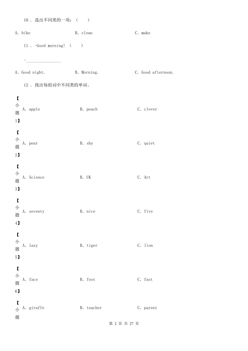 2019-2020年度人教PEP版三年级下册期末考试英语试卷（II）卷_第2页