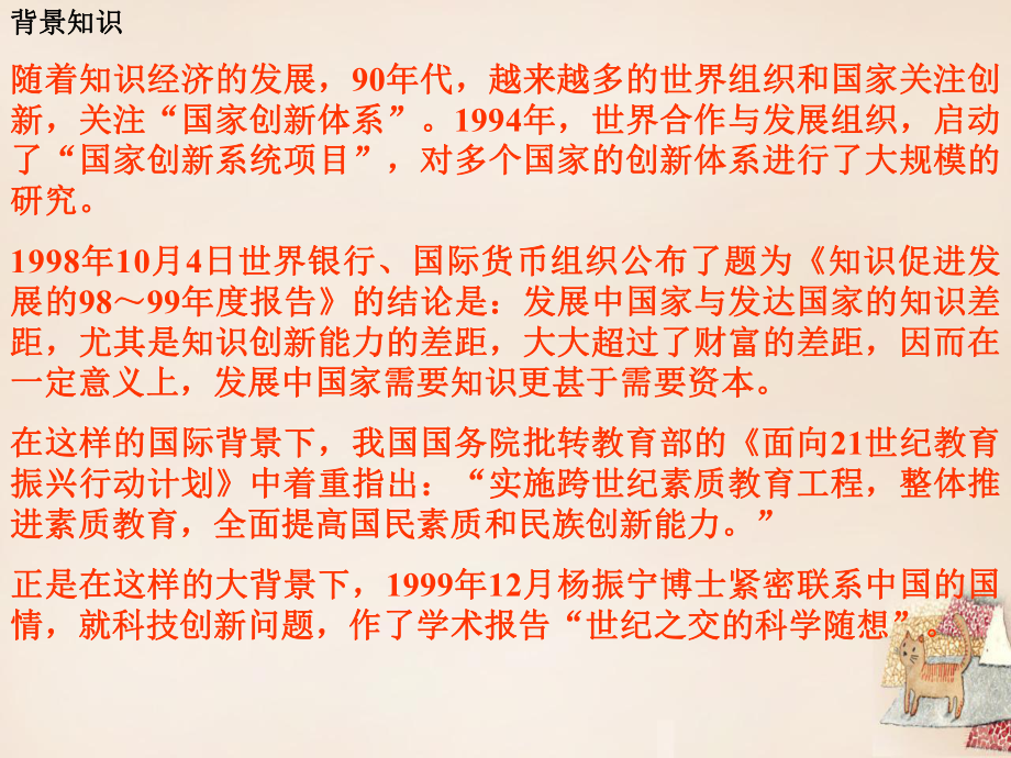 八年级语文上册20《世纪之交的科学随想》课件语文版_第1页