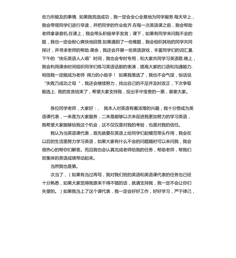 竞选英语课代表演讲稿 .docx_第2页