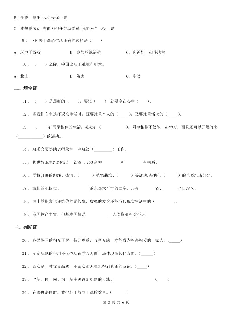 上海市五年级上册期末测试道德与法治试卷_第2页