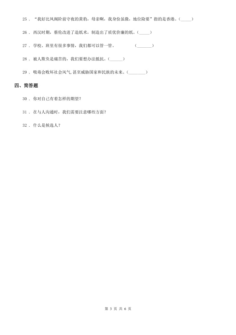 上海市五年级上册期末测试道德与法治试卷_第3页