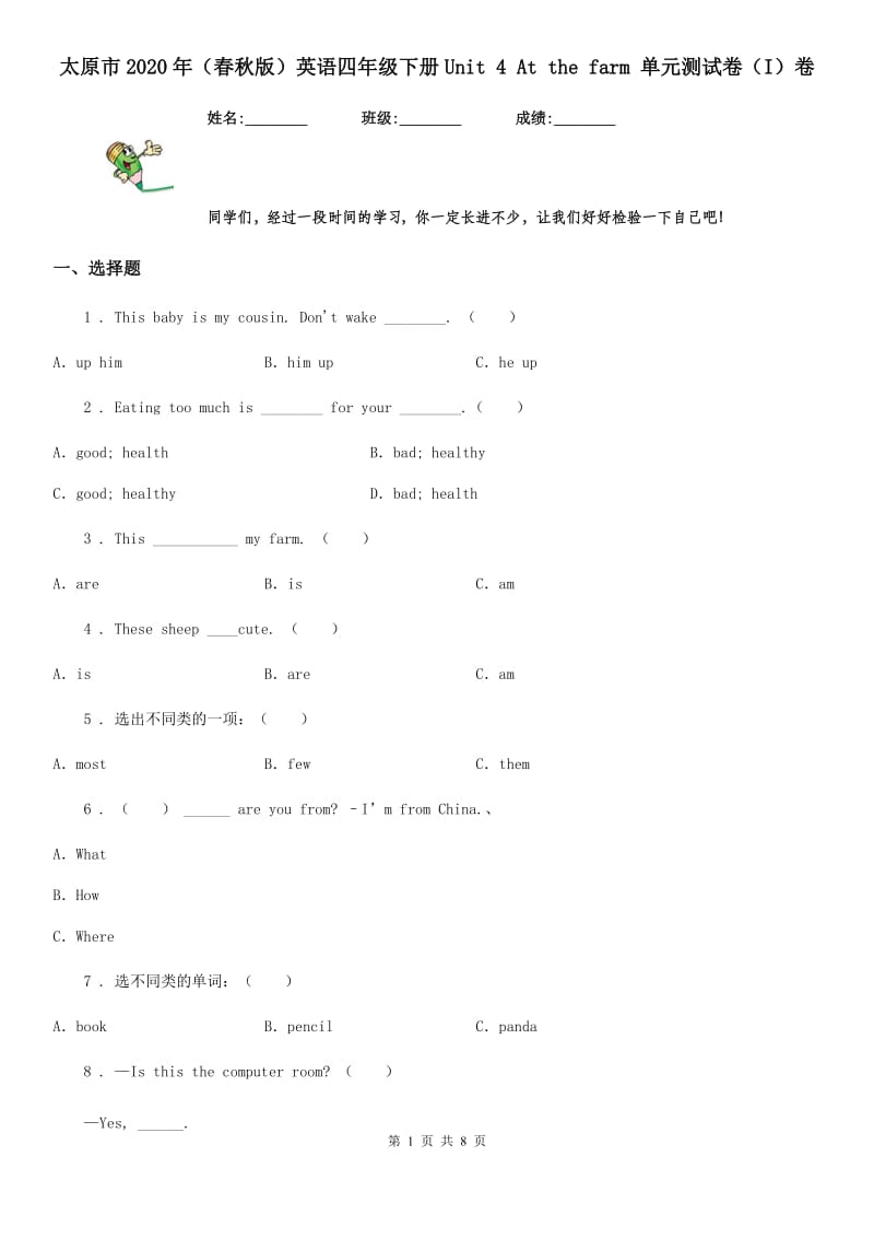 太原市2020年（春秋版）英语四年级下册Unit 4 At the farm 单元测试卷（I）卷_第1页