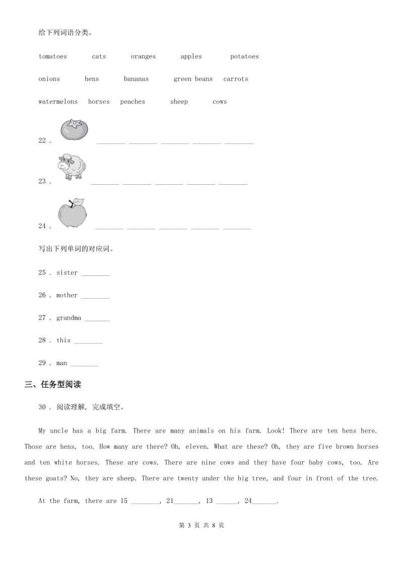 太原市2020年（春秋版）英语四年级下册Unit 4 At the farm 单元测试卷（I）卷_第3页