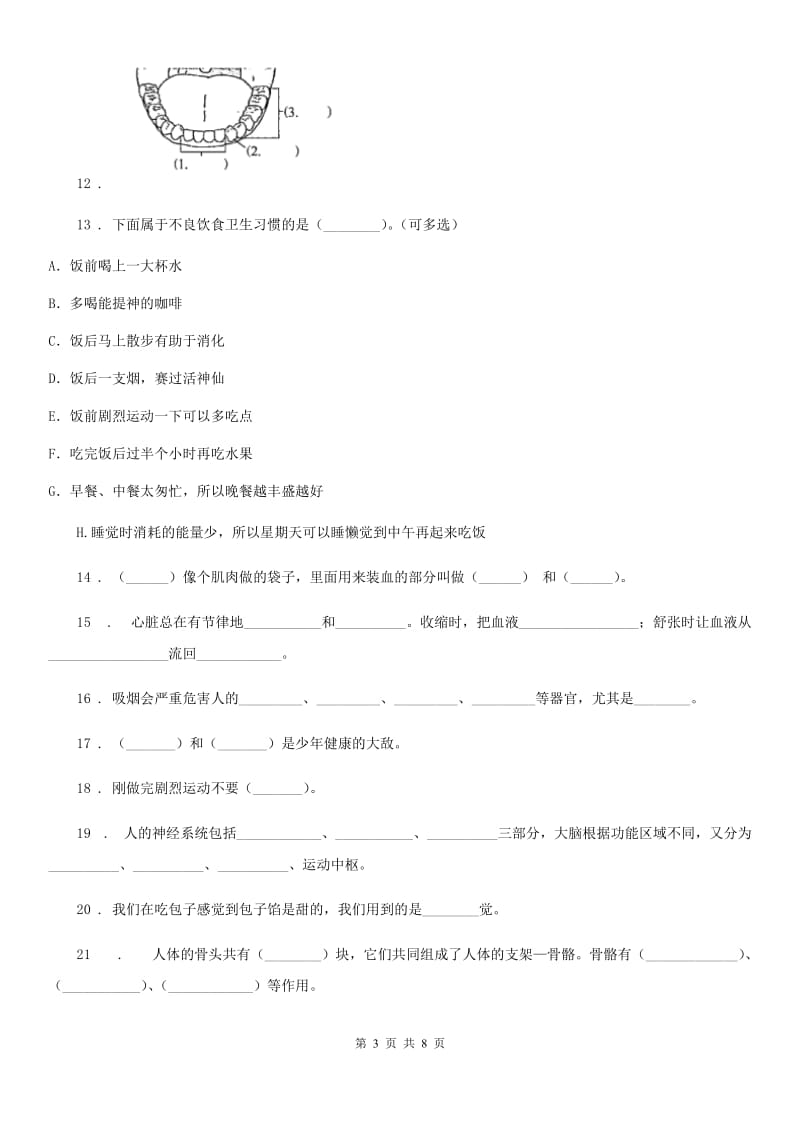 四川省科学2020届六年级下册第一单元测试卷C卷_第3页