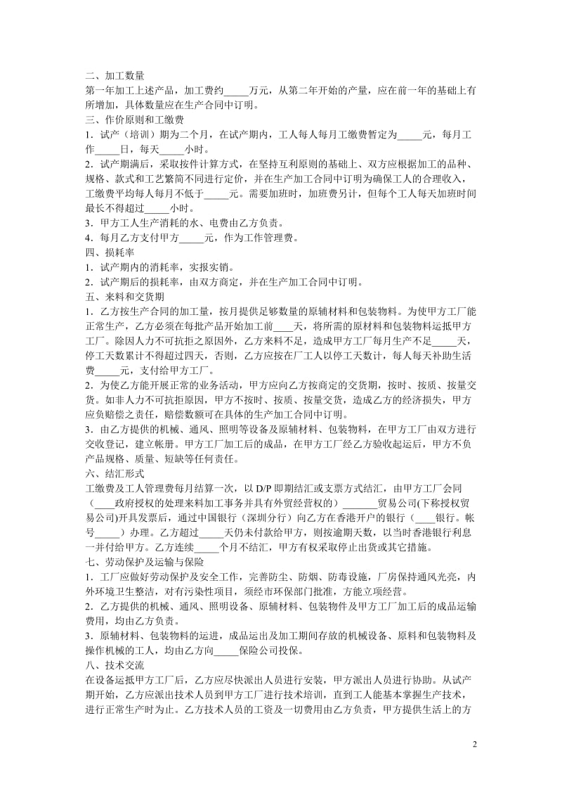 各类合同中英文样本含份_第2页