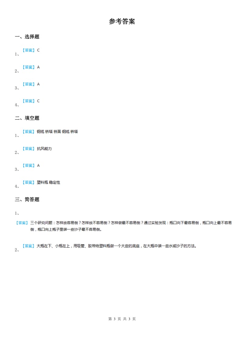 四川省科学2019-2020学年度六年级上册2.5 做框架练习卷D卷_第3页