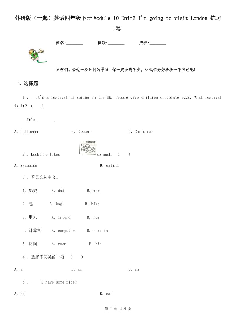 外研版（一起）英语四年级下册Module 10 Unit2 I'm going to visit London 练习卷_第1页